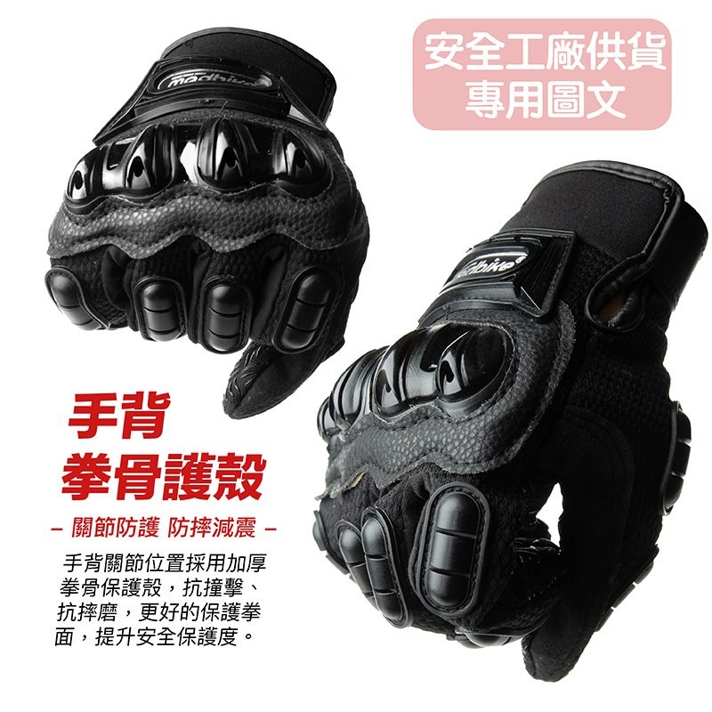 《遠古騎士》MAD-10 防摔手套 黑色 全護 防摔 透氣手套 四季手套