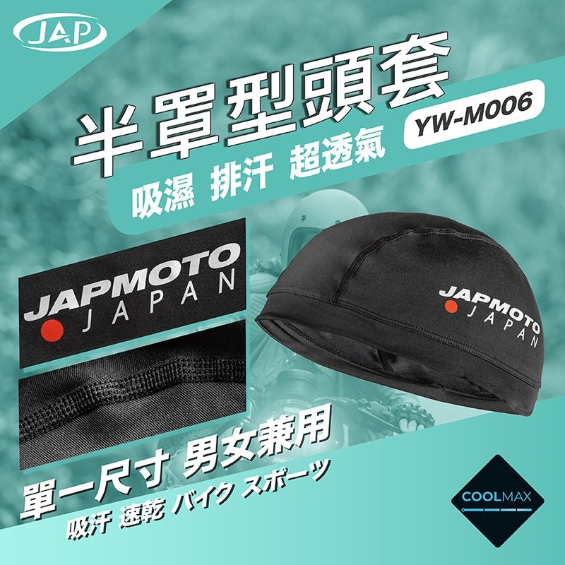 《遠古騎士》YW-M006 半罩式頭套 吸濕 排汗 超透氣 頭套 戴安全帽 腳踏車帽專用