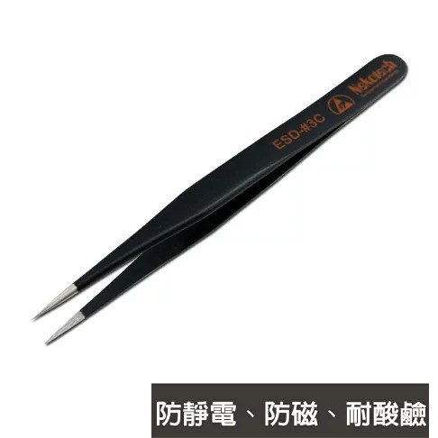 Nekotech   ESD-#3C  防靜電 防磁 耐酸鹼 耐久型鑷子  長約12.3CM