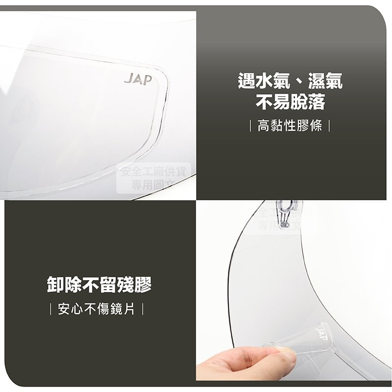 《遠古騎士》JAP 通用型 超長效安全帽 防霧片 安全帽專用