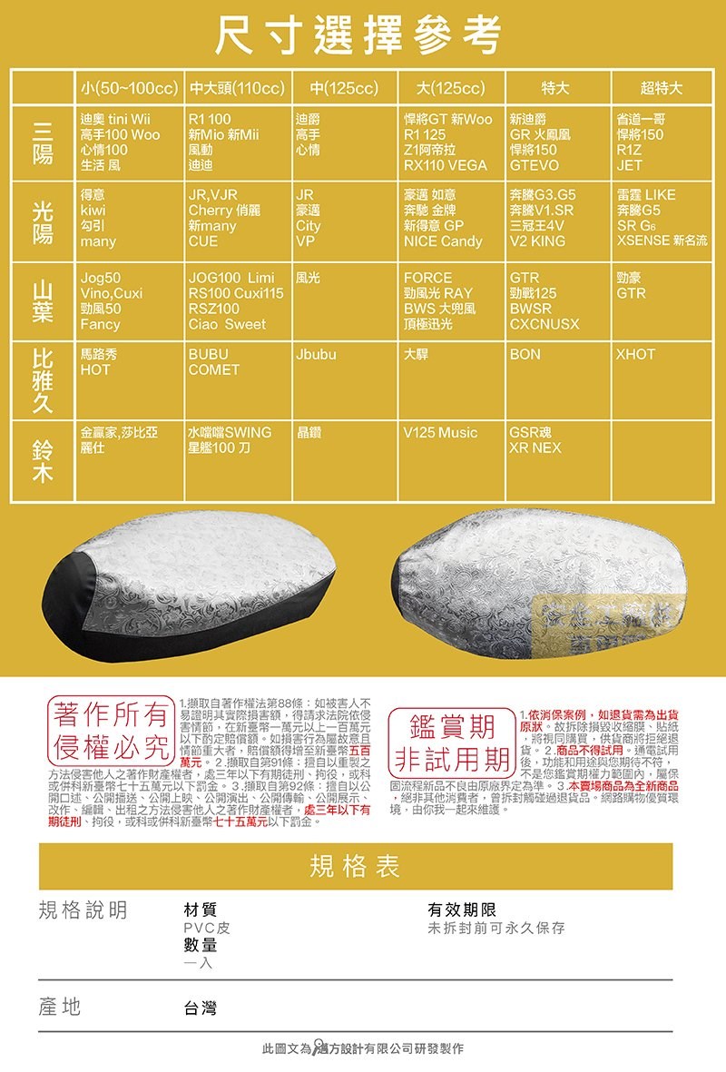 《遠古騎士》YW-R04 防熱 防水皮套坐墊 加厚 任何車型都適用