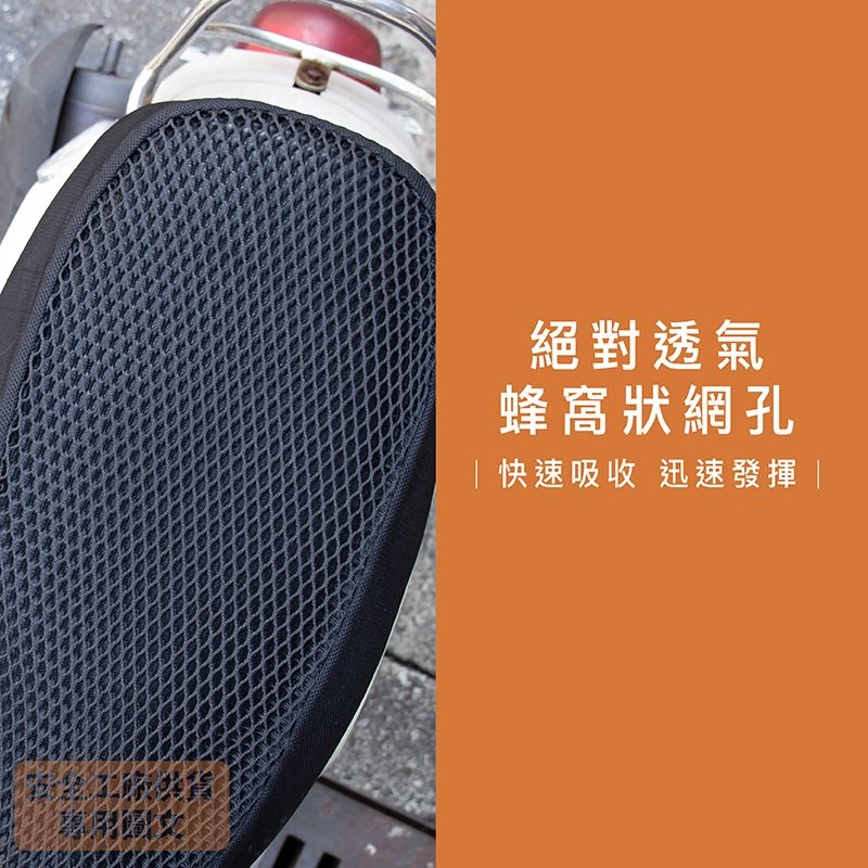 《遠古騎士》YW-R06 蜂窩狀網孔坐墊 透氣不悶熱透氣座墊 任何車型都適用