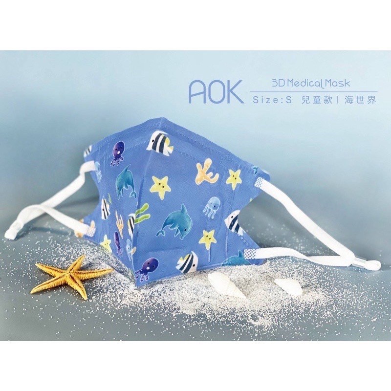 【 AOK 】3D立體醫用口罩 - 海世界 - S號 / 兒童款 (25入/ 盒)