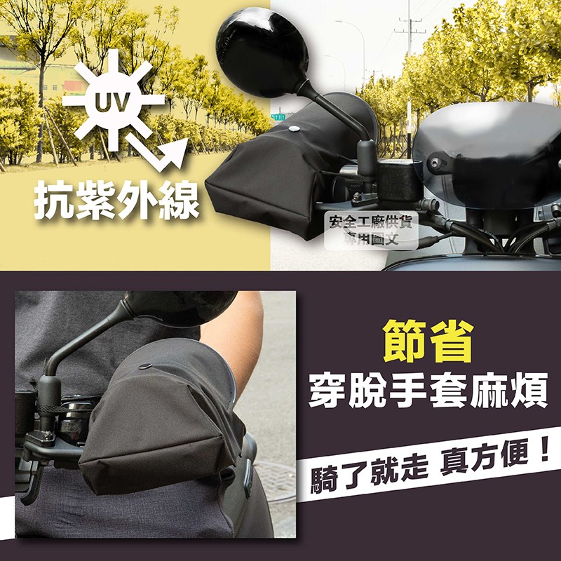《遠古騎士》YW-R20 立體機車手把套 防水防風手把套 防紫外線