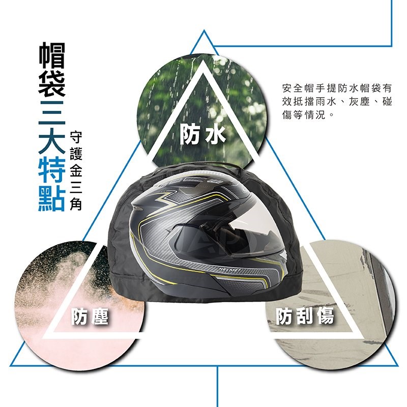 《遠古騎士》JAP YW-R22 安全帽 手提 防水袋 防水帽袋 機車防水帽袋 安全帽防水帽袋 裡面是絨布