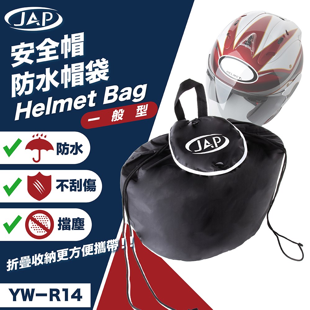 《遠古騎士》YW-R14 防水安全帽袋 中款 半罩尺寸 安全帽袋 收納袋 防水帽套 防水袋