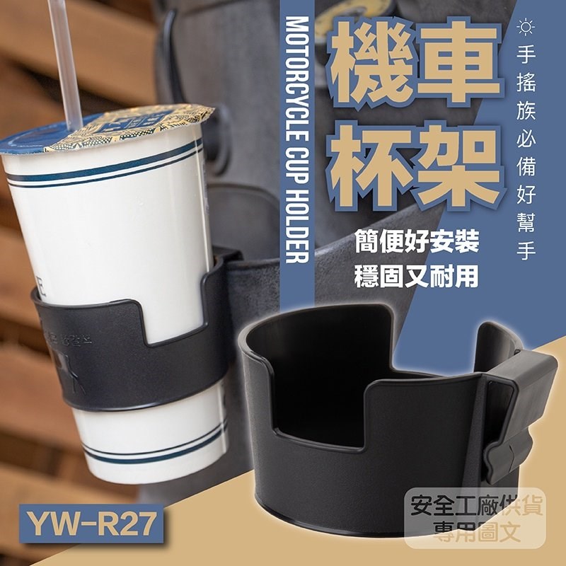 《遠古騎士》機車專用杯架 手搖杯架 飲料杯架 車用杯架 萬用杯架 車用飲料架