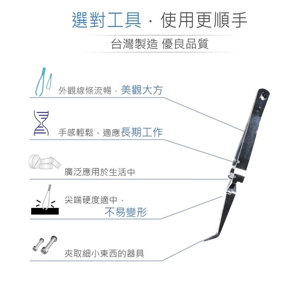 4.4"不鏽鋼反向型鑷子 MP-1210E 技能檢定指定
