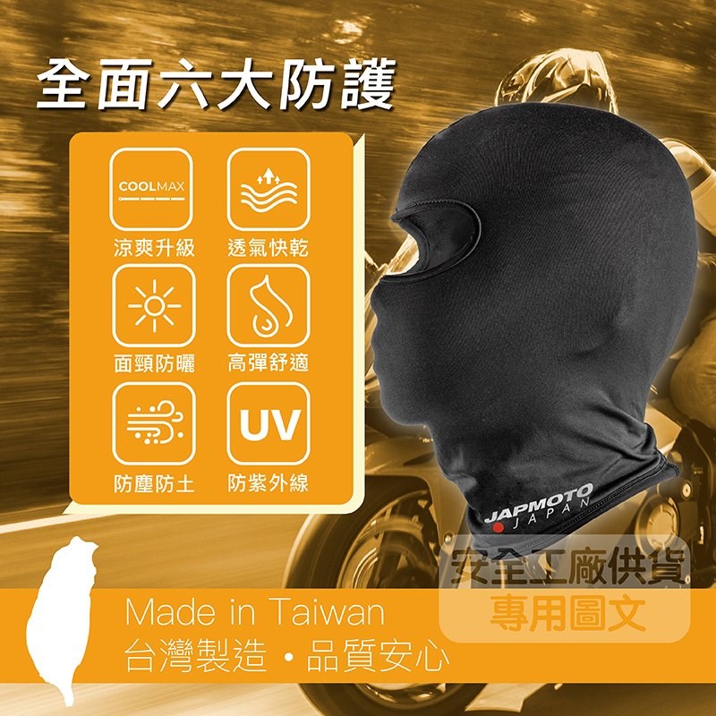 《遠古騎士》YW-M007 全臉式頭套 吸濕 排汗 超透氣 全罩型 頭套 COOLMAX 超彈性
