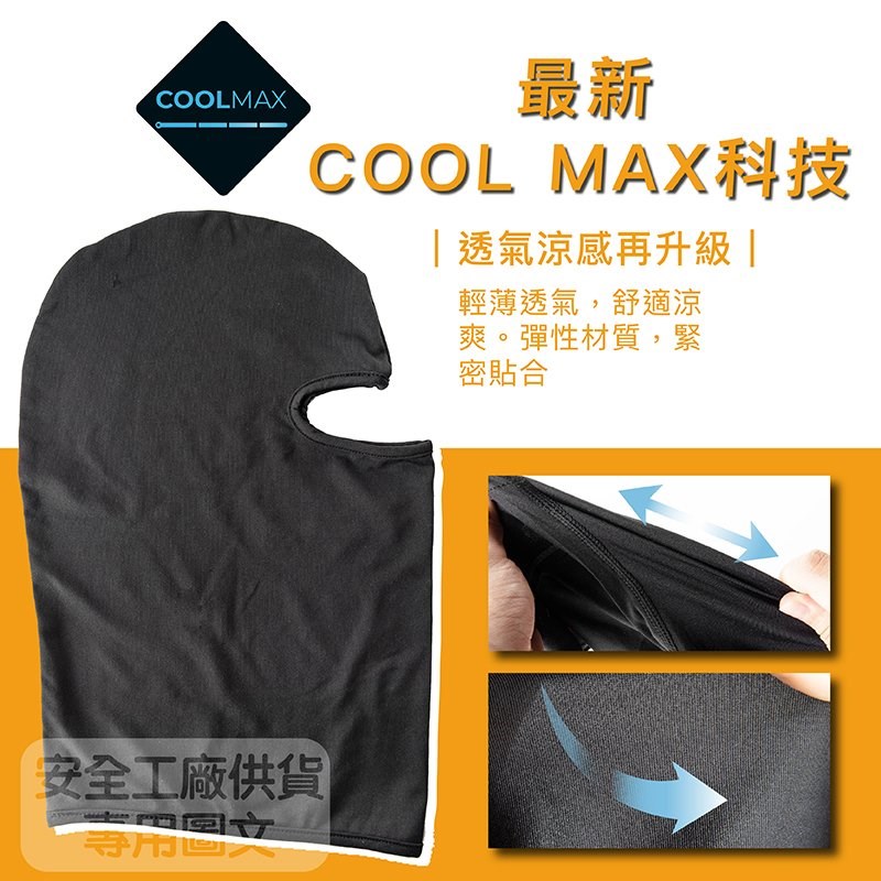 《遠古騎士》YW-M007 全臉式頭套 吸濕 排汗 超透氣 全罩型 頭套 COOLMAX 超彈性