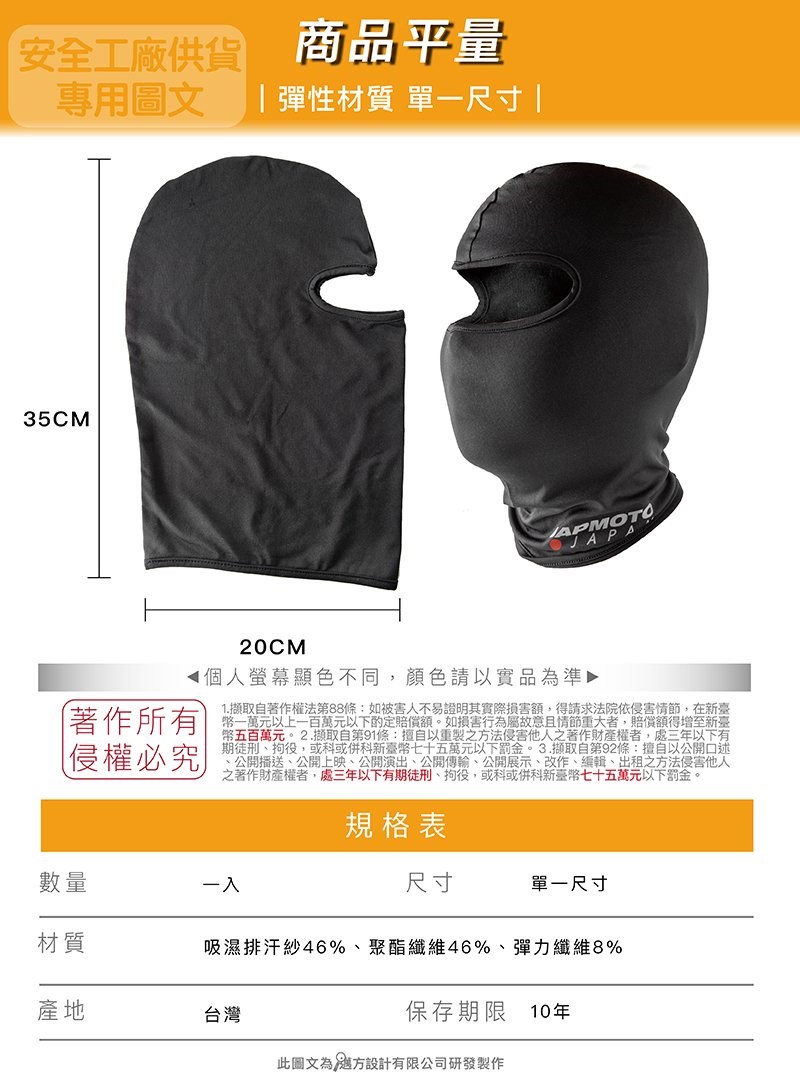 《遠古騎士》YW-M007 全臉式頭套 吸濕 排汗 超透氣 全罩型 頭套 COOLMAX 超彈性