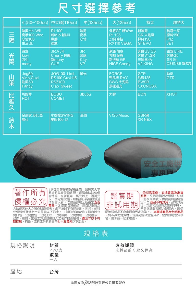 《遠古騎士》YW-R05 防水皮套坐墊 任何車型都適用