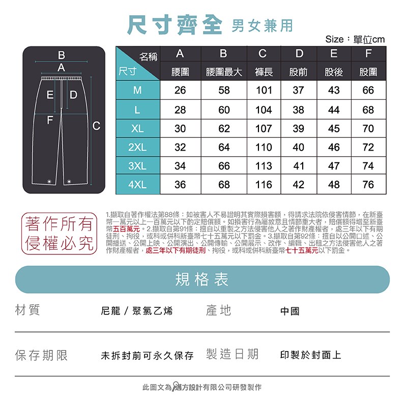 《遠古騎士》YW-R111 3D 頂級立體雨褲