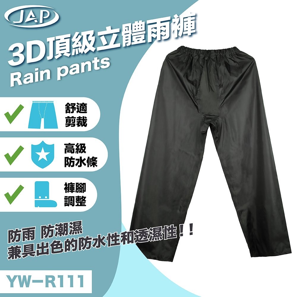 《遠古騎士》YW-R111 3D立體雨褲 (在大的屁股都塞的下) 6XL
