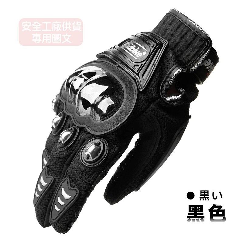 《遠古騎士》MAD-01S 不繡鋼合金 防摔手套 黑色 全護 防摔 透氣手套 四季手套