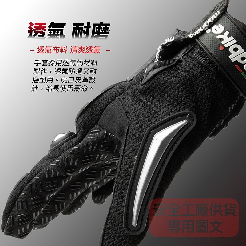 《遠古騎士》MAD-01S 不繡鋼合金 防摔手套 紅色 全護 防摔 透氣手套 四季手套