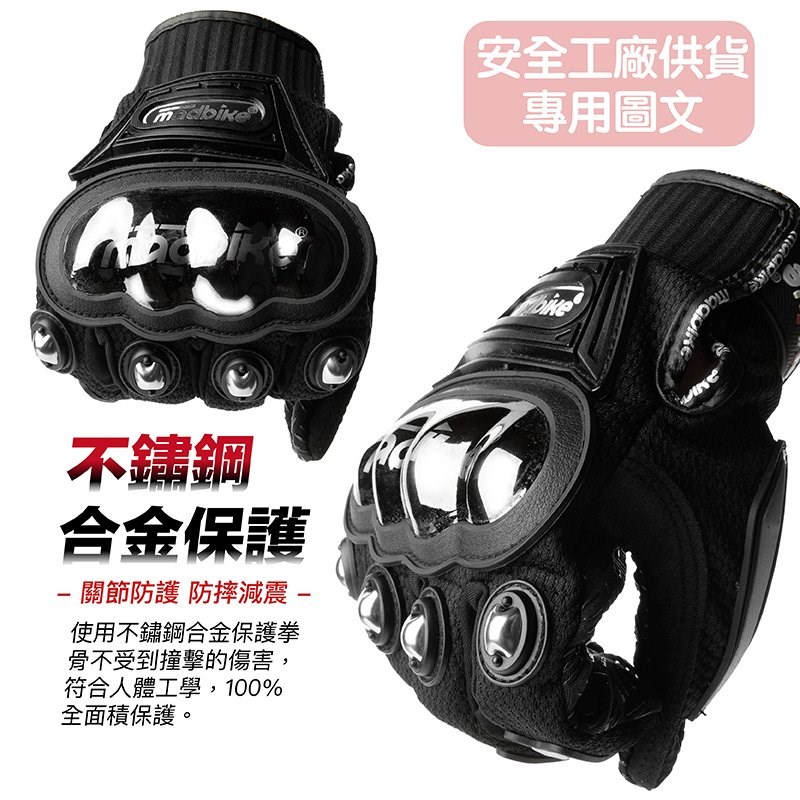 《遠古騎士》MAD-01S 不繡鋼合金 防摔手套 紅色 全護 防摔 透氣手套 四季手套