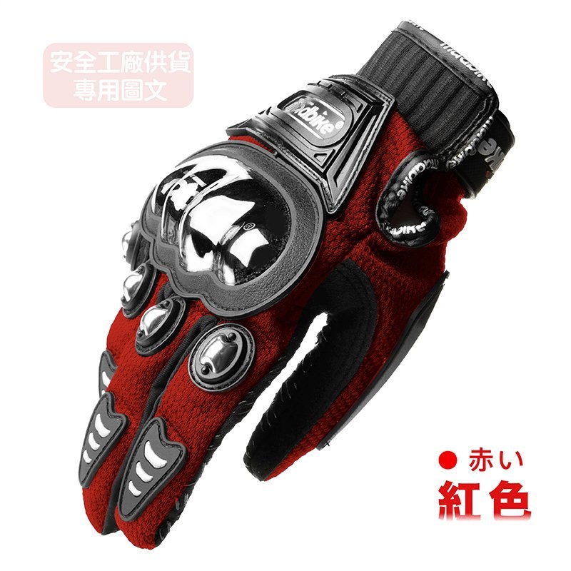 《遠古騎士》MAD-01S 不繡鋼合金 防摔手套 紅色 全護 防摔 透氣手套 四季手套