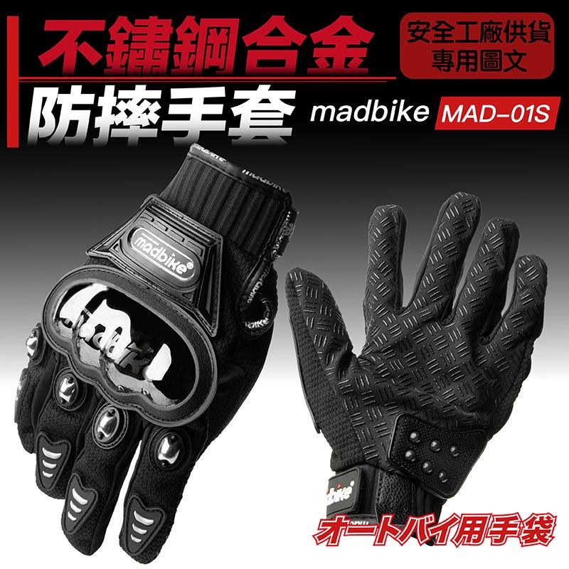《遠古騎士》MAD-01S 不繡鋼合金 防摔手套 紅色 全護 防摔 透氣手套 四季手套