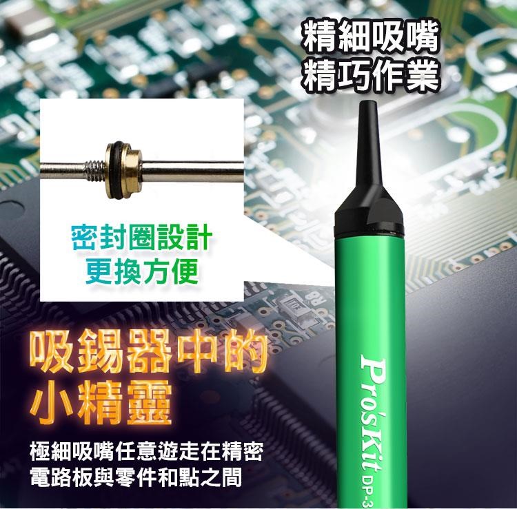 ProsKit寶工迷你鋁合金吸錫器DP-366I