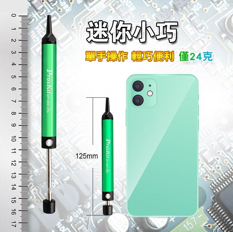 ProsKit寶工迷你鋁合金吸錫器DP-366I
