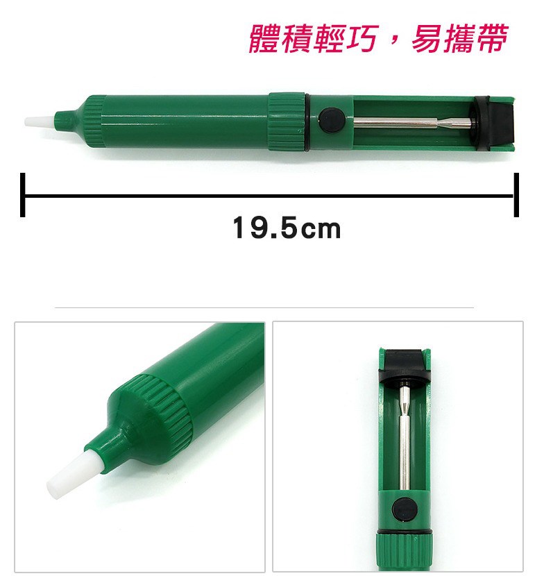 YI-366C 雙環吸錫器 (綠色)