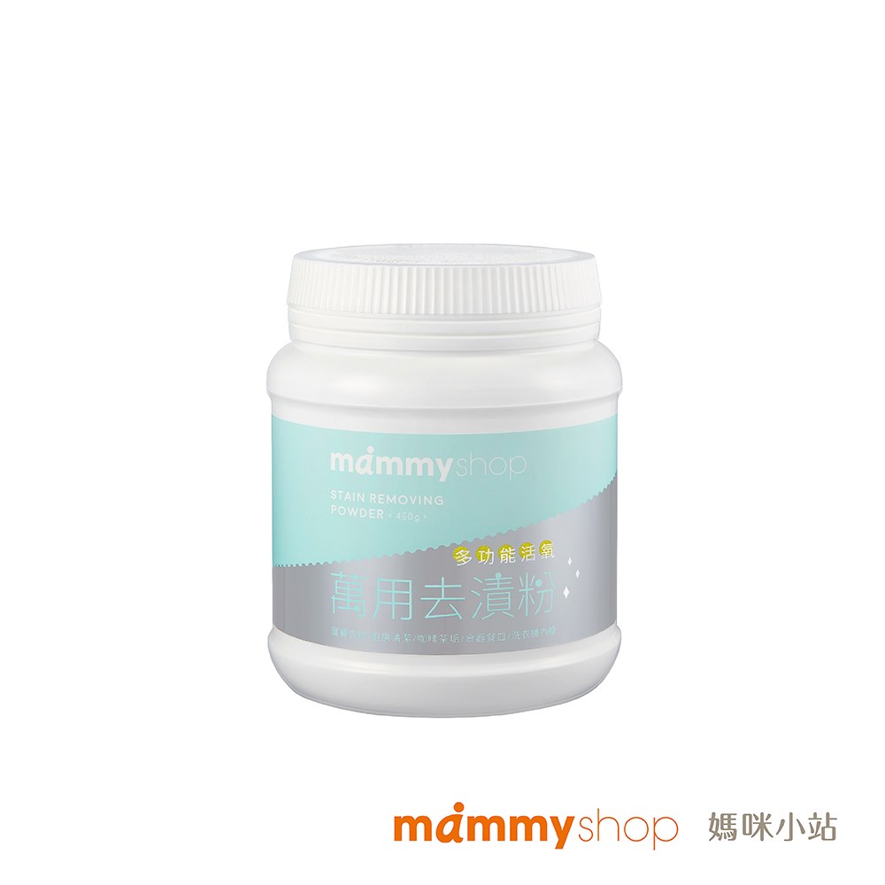 mammyshop 媽咪小站 多功能活氧萬用去漬粉