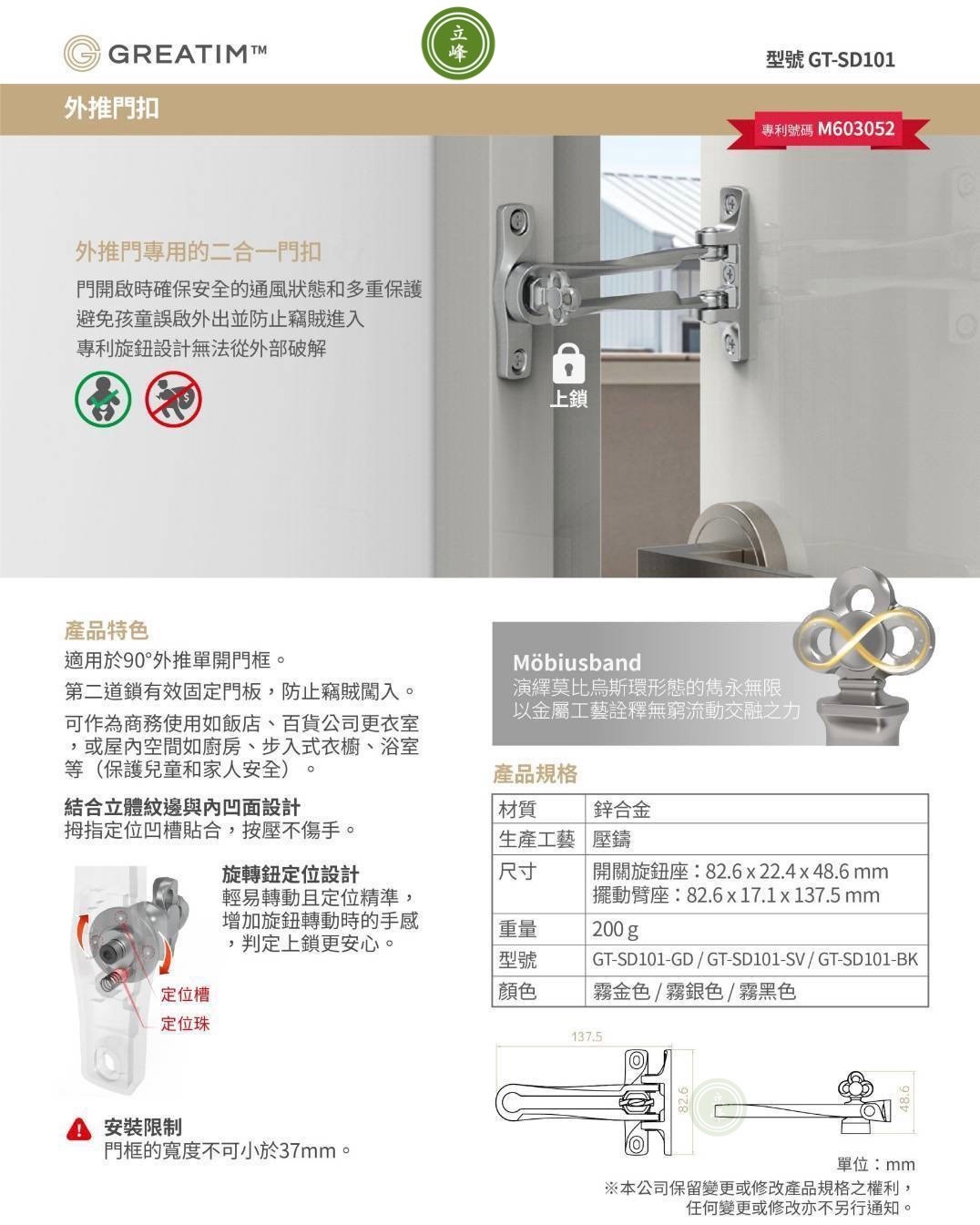GT-SD12（霧銀）莫比烏斯外推門扣鎖