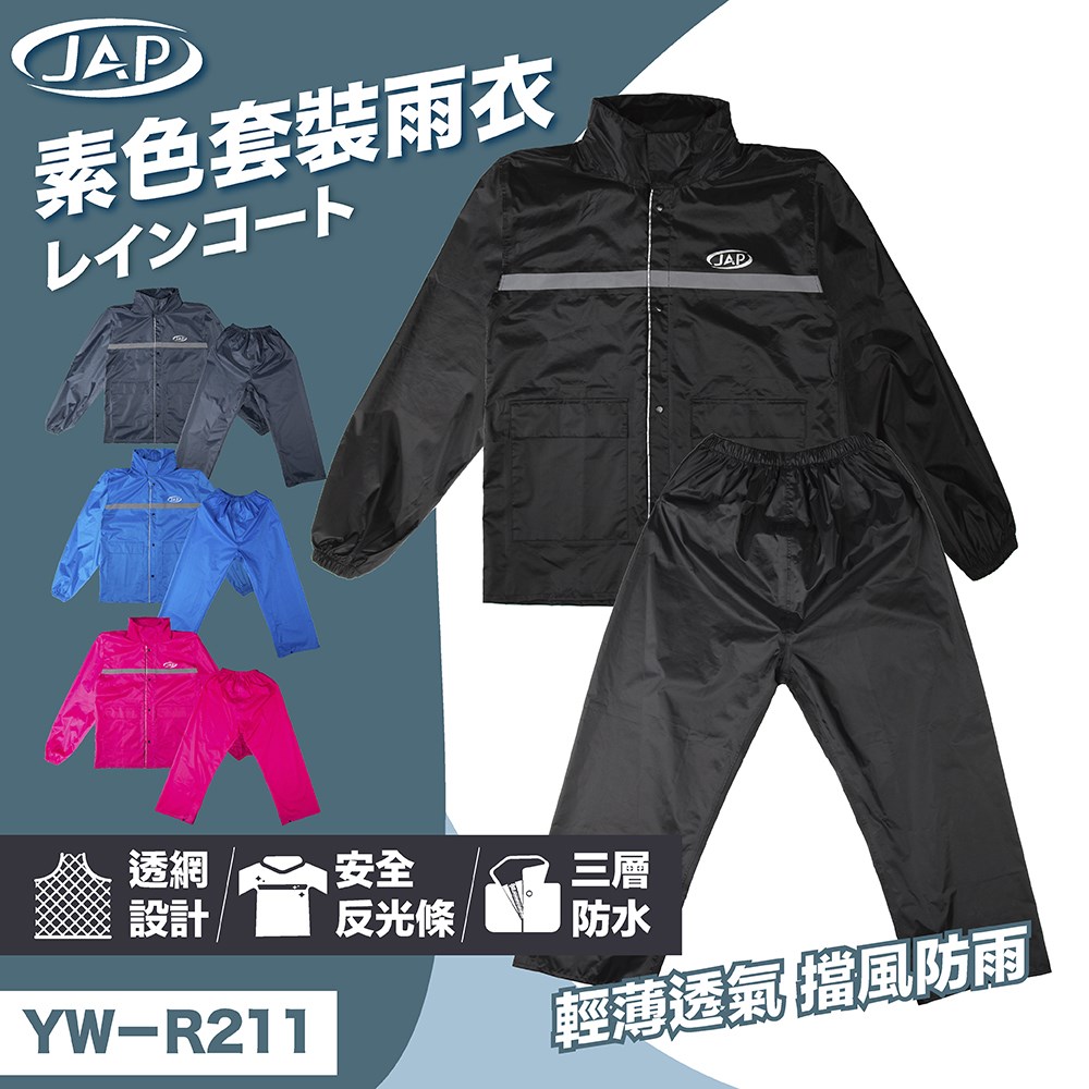《遠古騎士》JAP YW-R211 兩截式雨衣 粉色 素色套裝雨衣 前後反光條