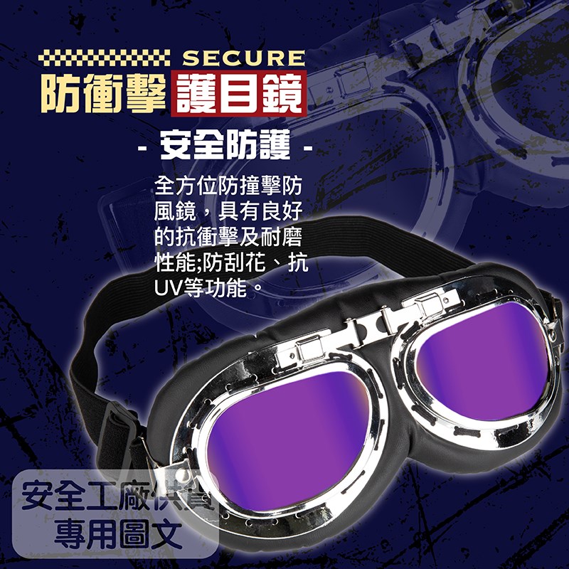 《遠古騎士》C-C2 銀框電五彩色鏡片 復古風鏡 復古帽 安全帽 騎士帽 檔車 機車哈雷 復古風 野狼 suzuki