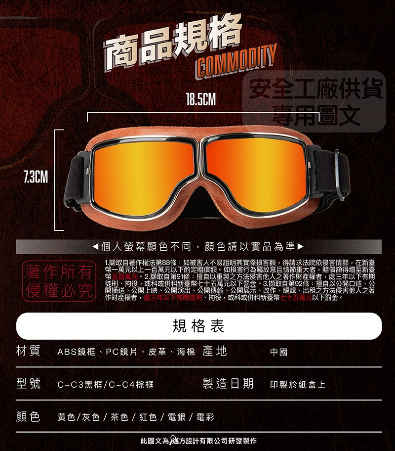 《遠古騎士》C-C3 復古哈雷風鏡 黑色鏡框 電彩鏡片 復古風鏡 皮革軟墊 護目鏡安全帽 騎 檔車