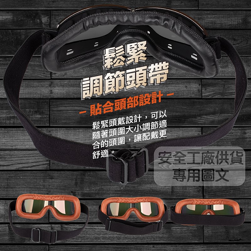 《遠古騎士》C-C4 復古哈雷風鏡 棕色鏡框 茶色鏡片 復古風鏡 皮革軟墊 護目鏡安全帽 騎 檔車