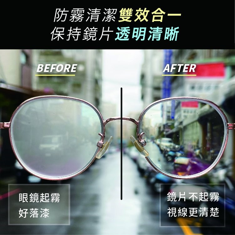 《遠古騎士》防御工事 防霧特工 強效鏡片防霧噴霧 50ml