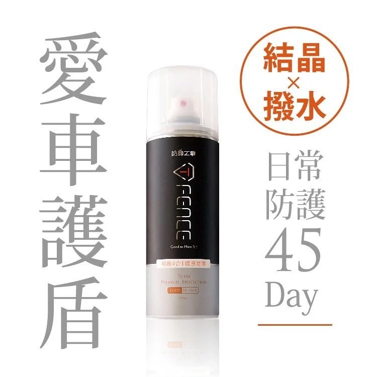 《遠古騎士》防御工事 極緻4合1鍍膜噴霧 玻璃＆全車適用 250ml