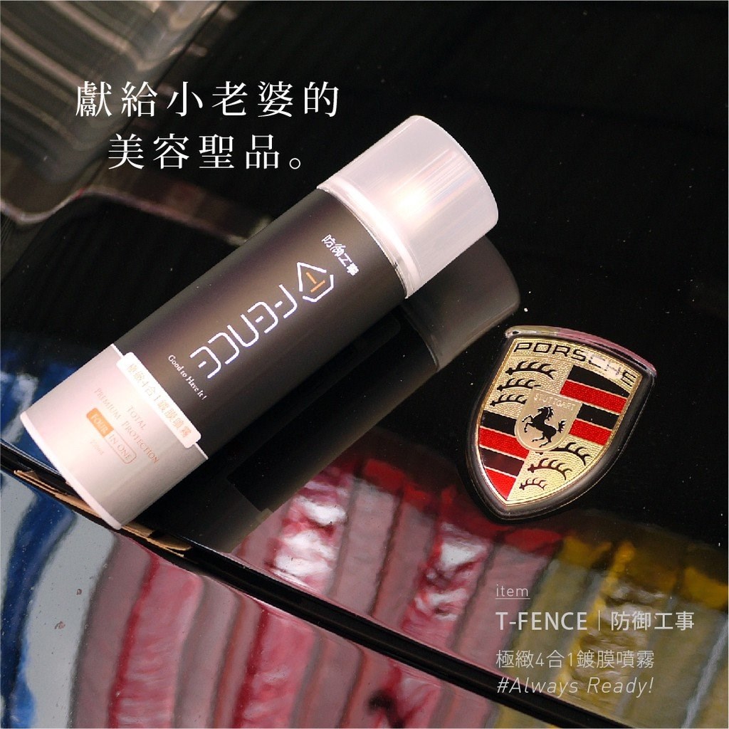 《遠古騎士》防御工事 極緻4合1鍍膜噴霧 玻璃＆全車適用 250ml