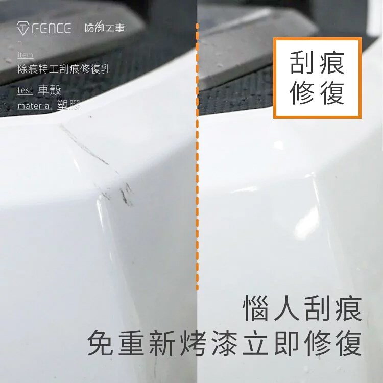 《遠古騎士》防御工事 除痕特工刮痕修復乳 細痕 太陽紋 漆面 安全帽機車專用60ML(含毛巾)