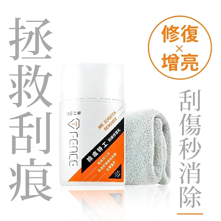 《遠古騎士》防御工事 除痕特工刮痕修復乳 細痕 太陽紋 漆面 安全帽機車專用60ML(含毛巾)