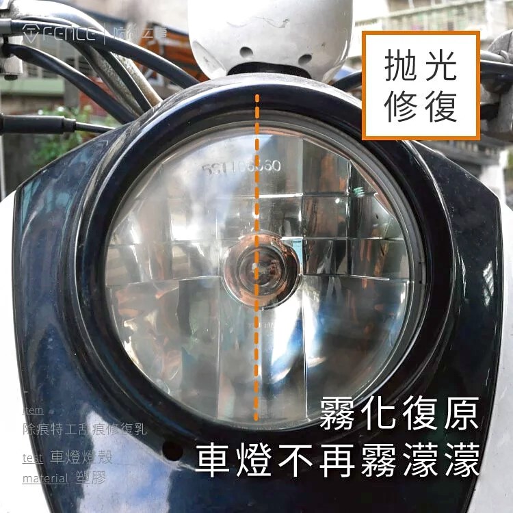 《遠古騎士》防御工事 除痕特工刮痕修復乳 細痕 太陽紋 漆面 安全帽機車專用60ML(含毛巾)