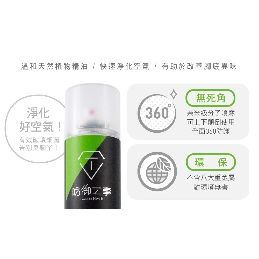 《遠古騎士》防御工事 消臭特工 銀離子除臭制菌噴霧 280ml