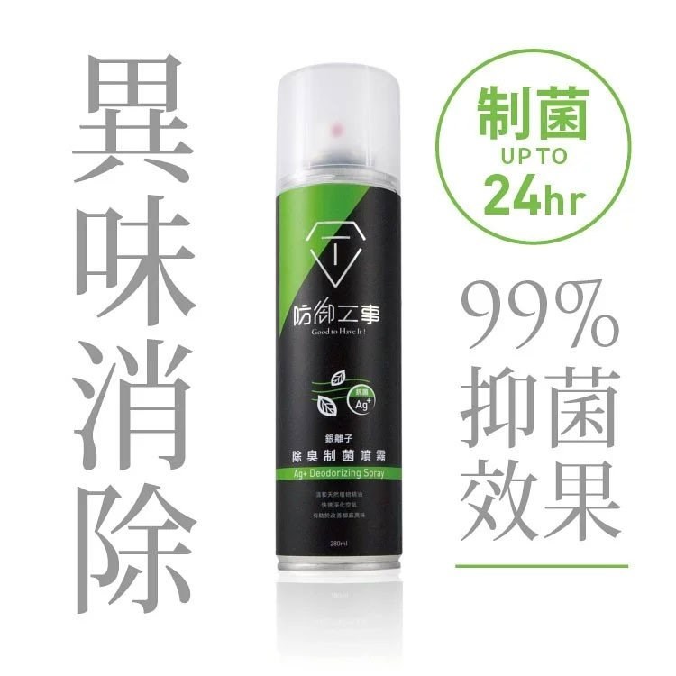 《遠古騎士》防御工事 消臭特工 銀離子除臭制菌噴霧 280ml