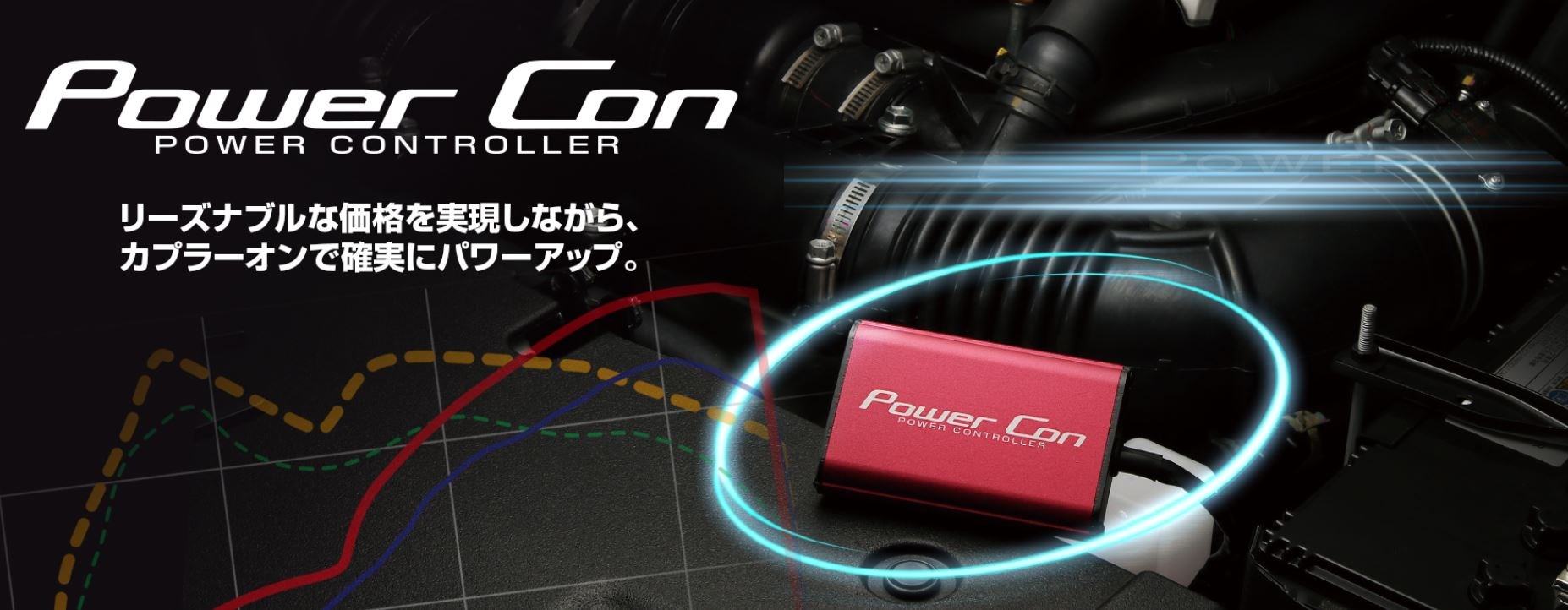 POWER CON - 功率調節器