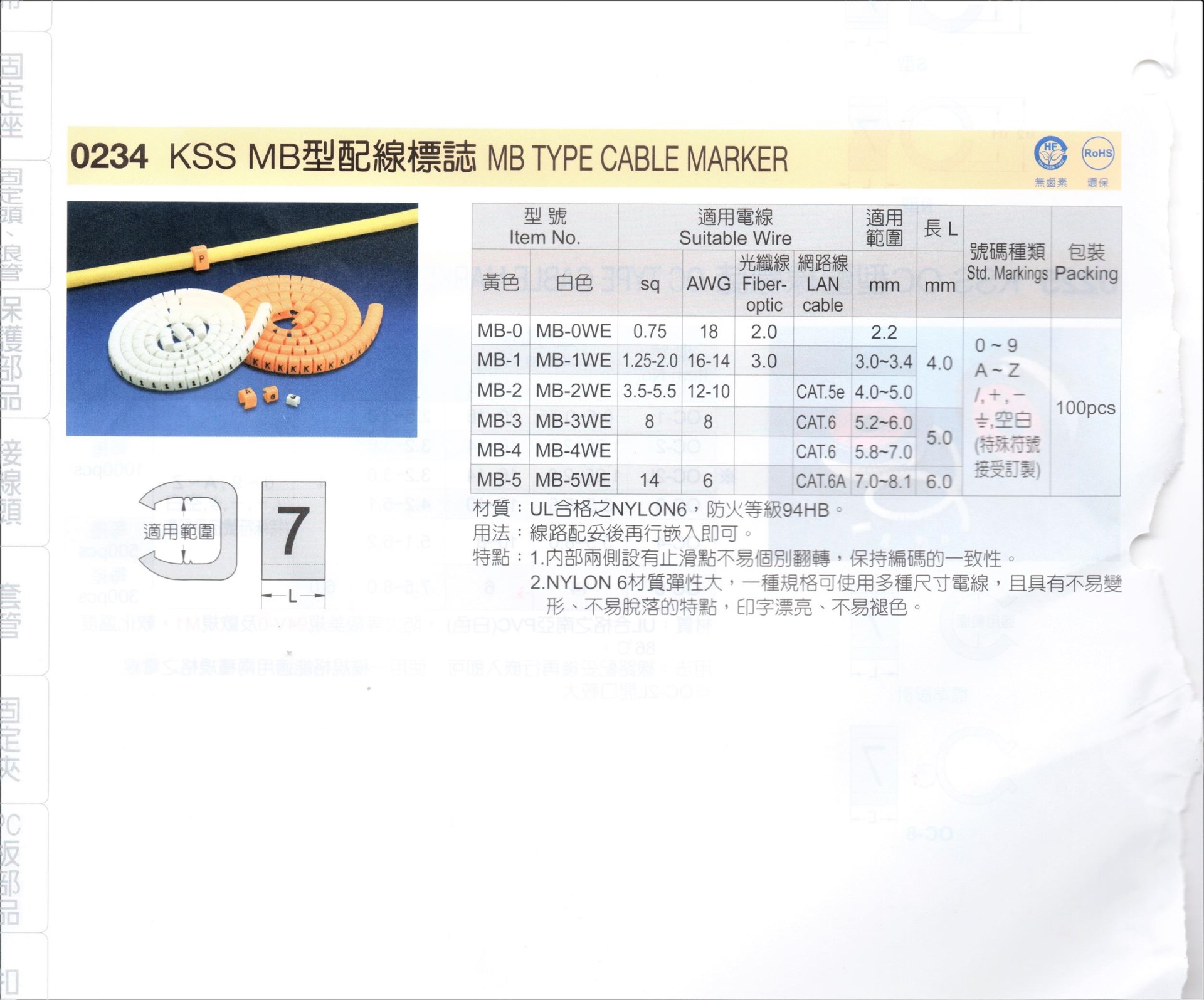 MB型配線標誌  MB-2  6 (100pcs)