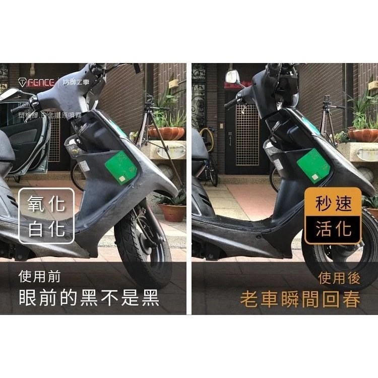 《遠古騎士》防御工事 塑橡膠白化還原噴霧 塑料/輪胎/保險桿 250ml