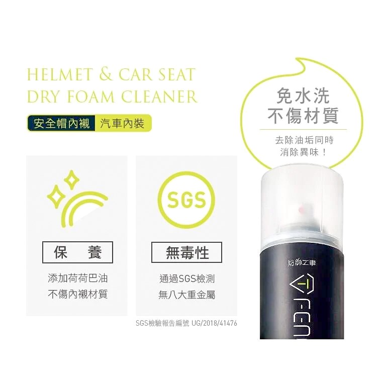 《遠古騎士》防御工事 乾洗消臭清潔慕斯 安全帽 清潔劑 250ml