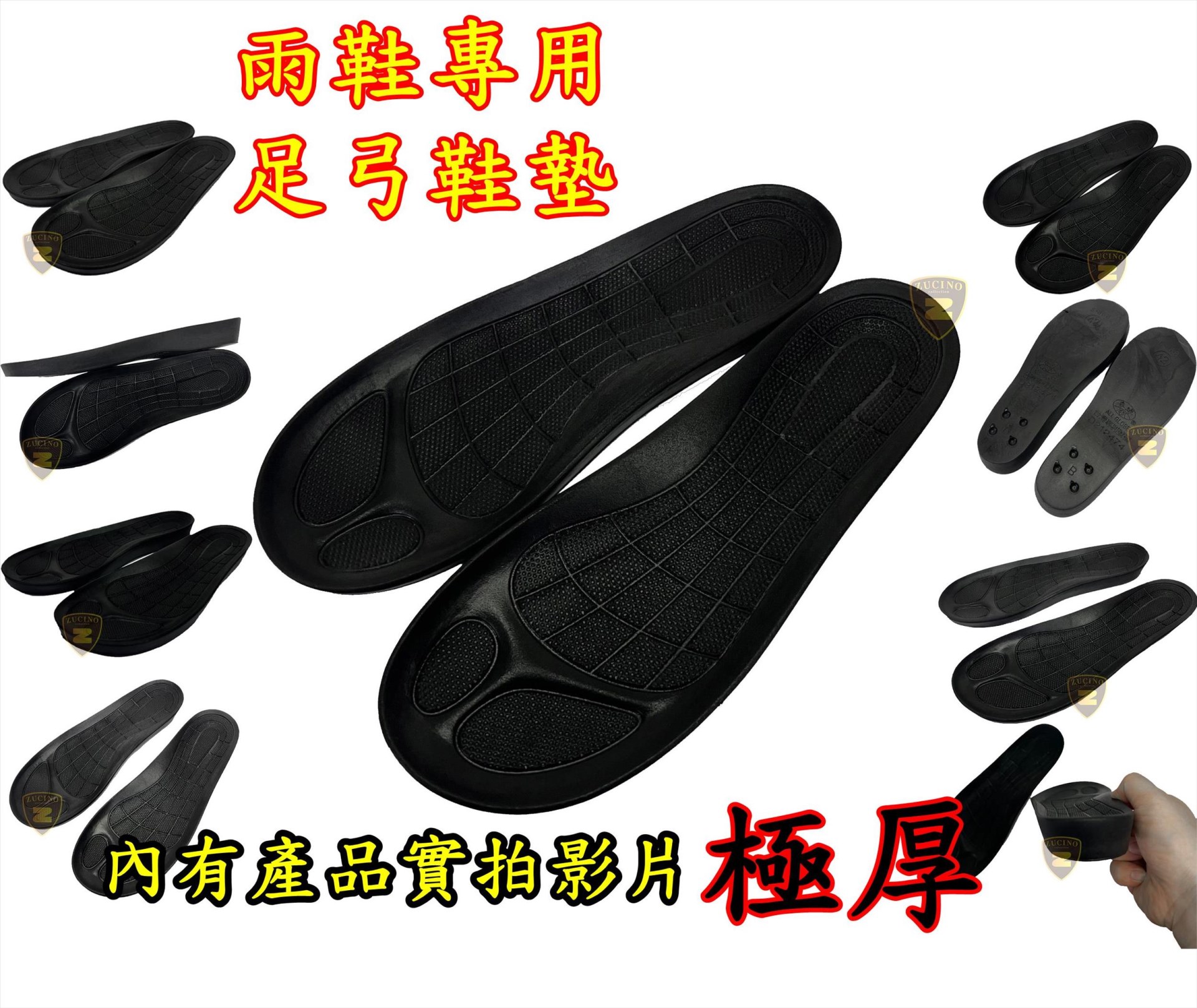 專球牌 鞋墊 極厚足弓鞋墊 加厚減震 吸汗透氣 雨鞋 / 登山鞋 / 運動鞋 鞋墊 S-368