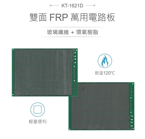 KT-1621D 220 x 160 mm 雙面 72 x 58 孔 FRP PCB板 萬用電路板