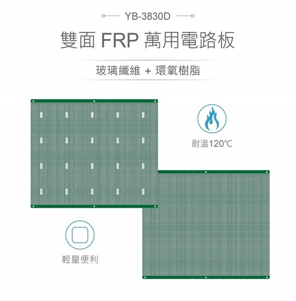YB-3830D 380 x 300 mm 雙面 FRP 多孔 PCB板 萬用電路板
