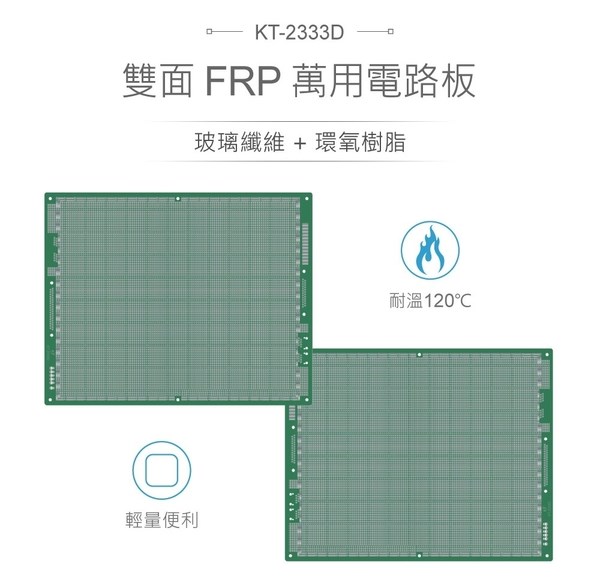 KT-2333D 330 x 242 mm 雙面 83 x 113 孔 FRP PCB板 萬用電路板