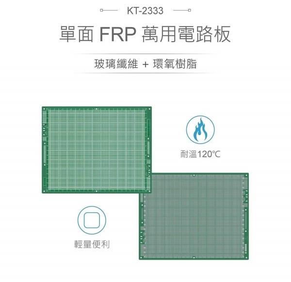 KT-2333 330 x 242 mm 單面 83 x 113 孔 FRP PCB板 萬用電路板