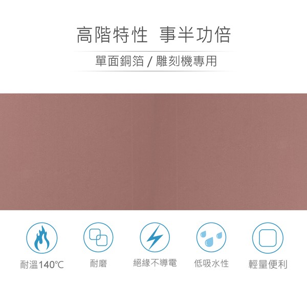 無孔銅箔電木電路板 200 x 300 mm 單面銅箔 厚度 1.6 mm